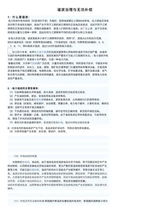谐波治理与无功补偿