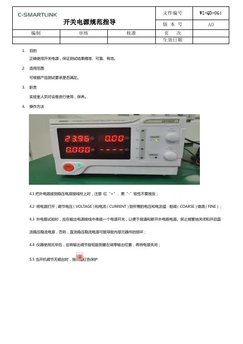 开关电源作业指导书