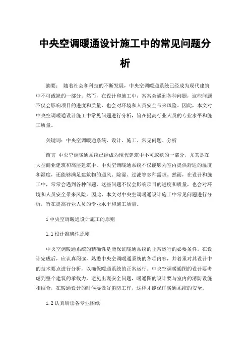 中央空调暖通设计施工中的常见问题分析