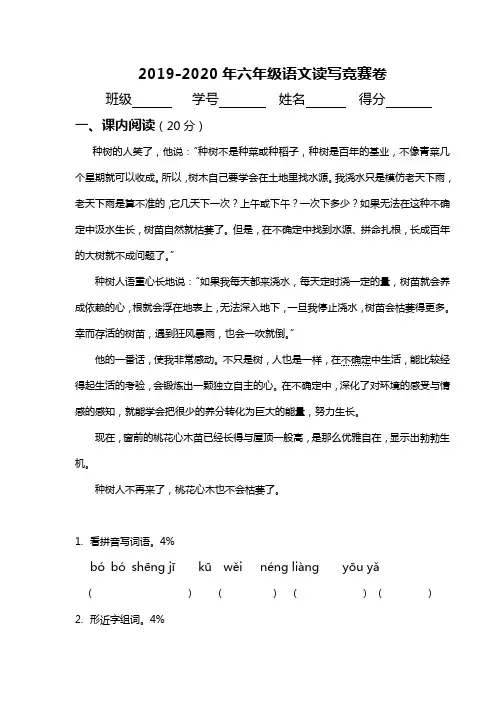 2019-2020年六年级语文读写竞赛卷
