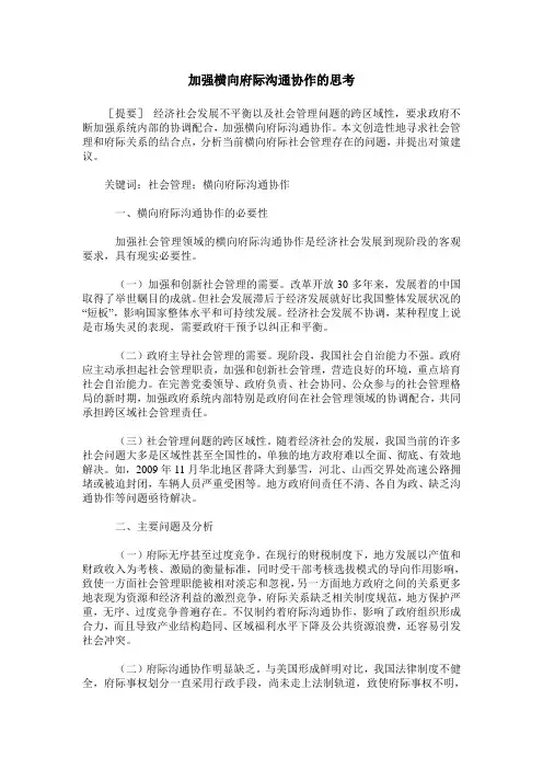 加强横向府际沟通协作的思考