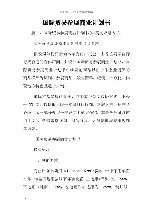 国际贸易参展商业计划书