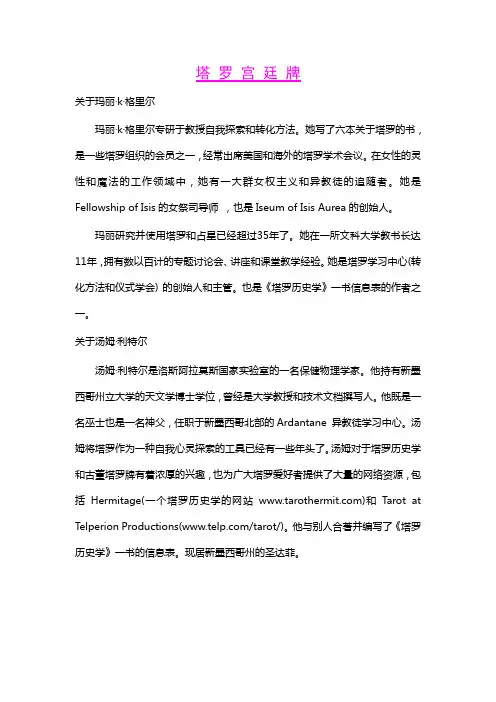塔罗宫廷牌