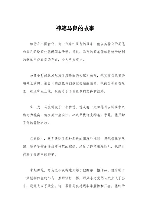 神笔马良的故事