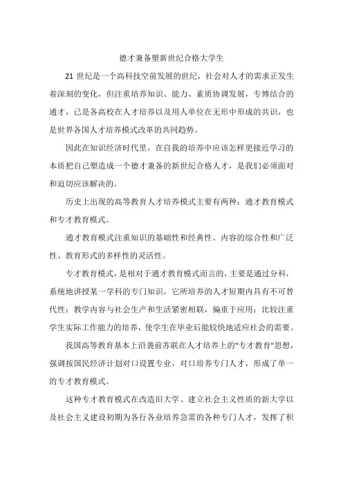 德才兼备塑新世纪合格大学生