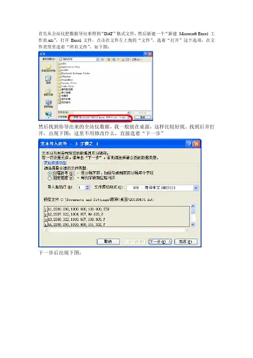 从全站仪导出数据处理方法之一
