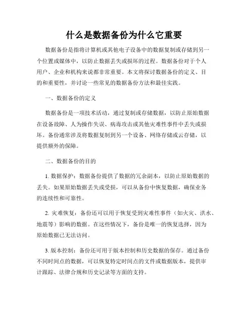 什么是数据备份为什么它重要