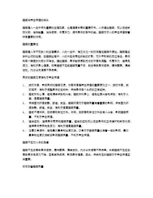 睡眠与养生保健的关系