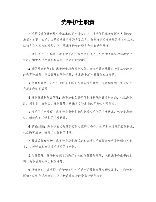 洗手护士职责