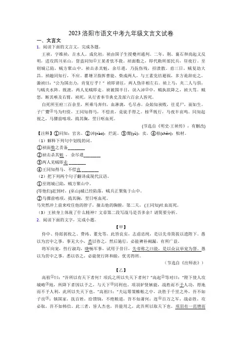 2023洛阳市语文中考九年级文言文试卷