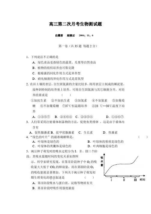 高三第二次月考生物测试题