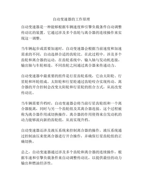 自动变速器的工作原理
