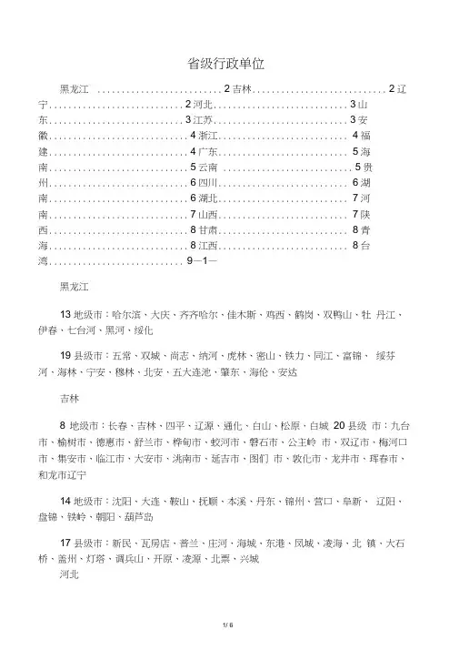 中国省份城市大全