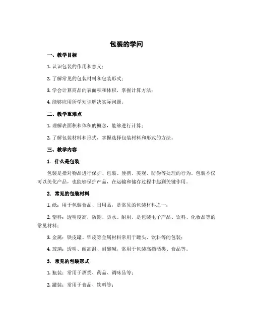 包装的学问(教案)-2022-2023学年数学五年级下册 