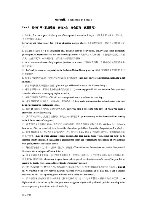 中级口译教程-梅德明-第四版-句子精炼_2-16单元(全)