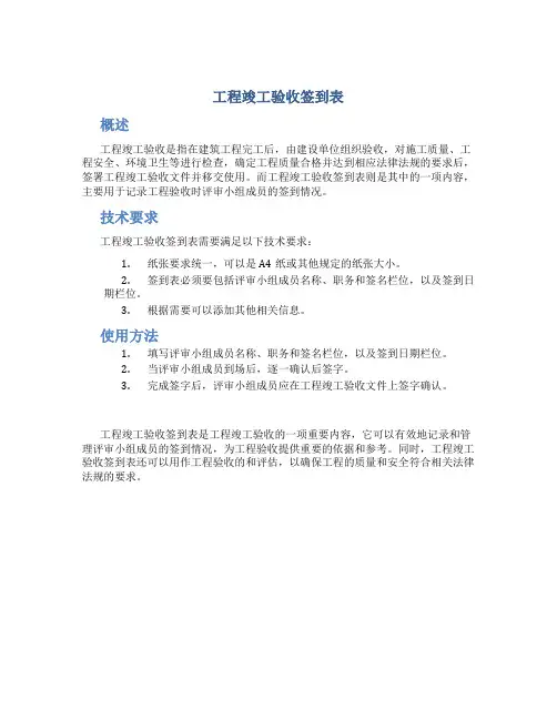 工程竣工验收签到表