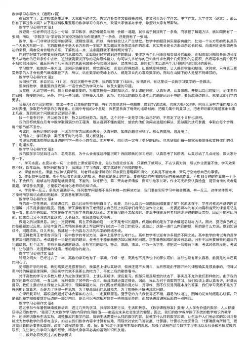 数学学习心得作文（通用17篇）