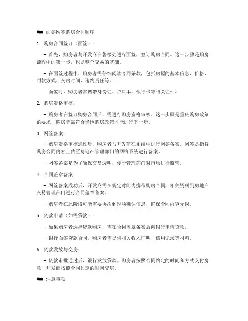 重庆面签网签购房合同顺序