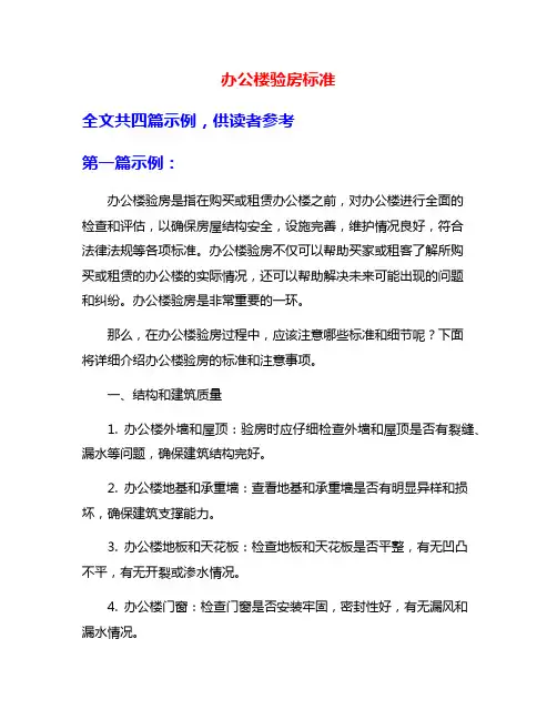 办公楼验房标准