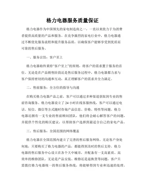 格力电器服务质量保证