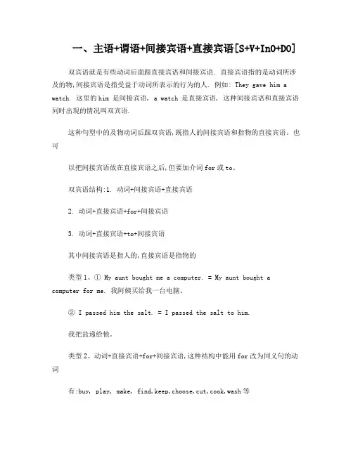 双宾语与复合宾语自制版