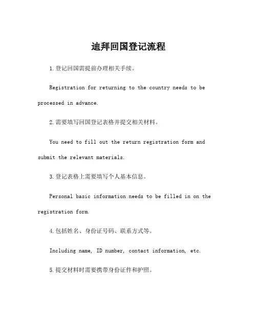 迪拜回国登记流程