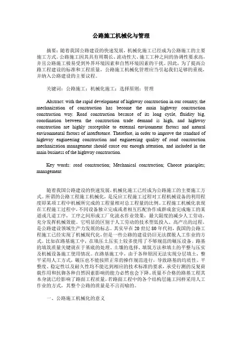 公路施工机械化与管理
