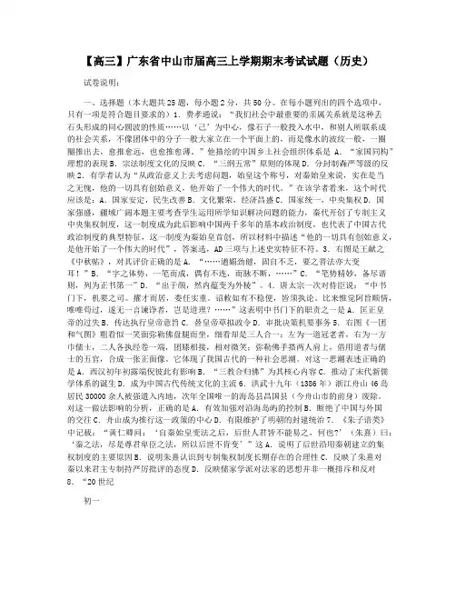 【高三】广东省中山市届高三上学期期末考试试题(历史)