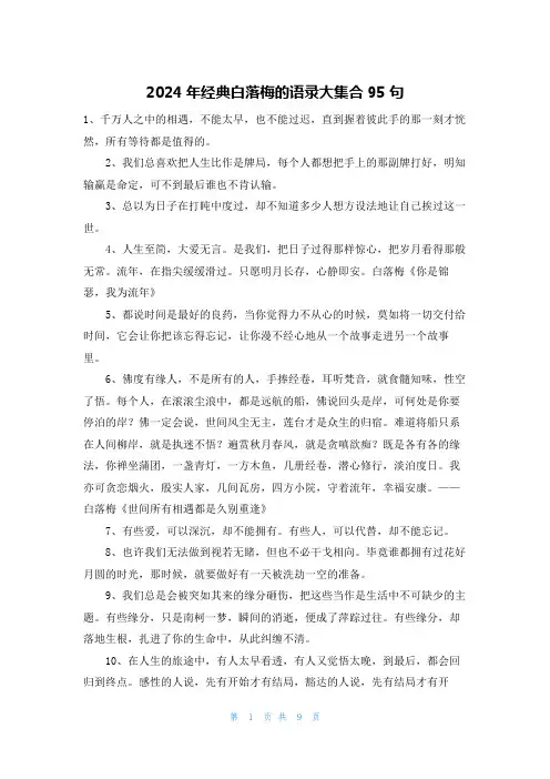 2024年经典白落梅的语录大集合95句