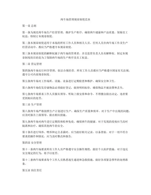 肉牛场管理规章制度范本