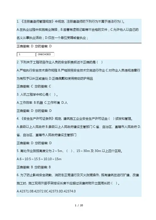 山东省市政园林安全生产管理人员考试B类模拟试题