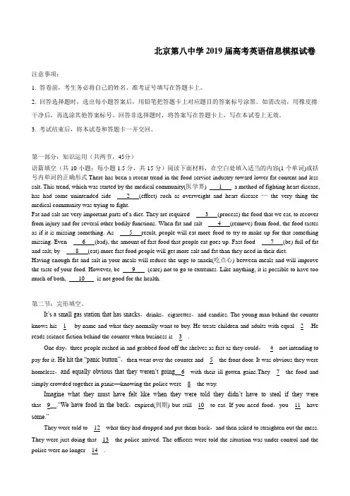 2019届北京第八中学高考英语信息模拟试卷