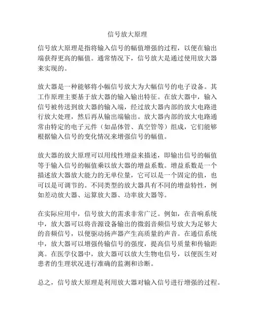 信号放大原理