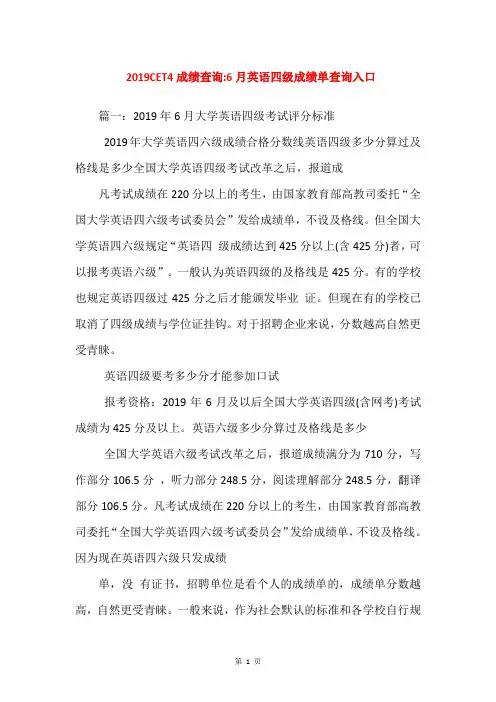 2019CET4成绩查询-6月英语四级成绩单查询入口