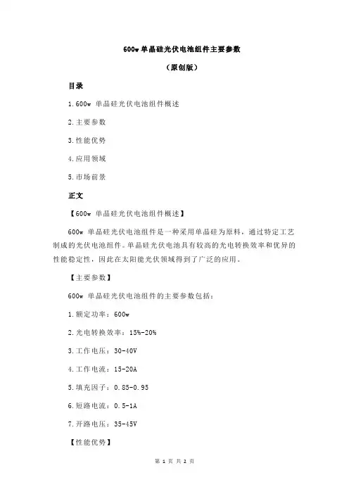 600w单晶硅光伏电池组件主要参数