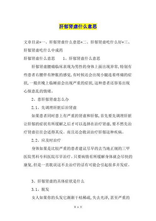 肝郁肾虚什么意思