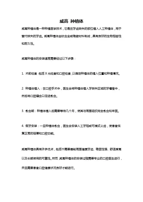 威高 种植体