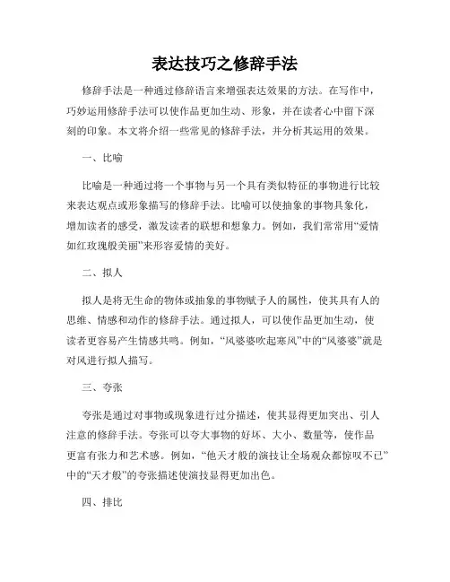 表达技巧之修辞手法