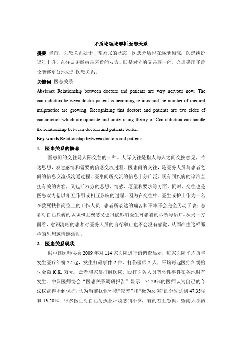 矛盾论解释医患关系