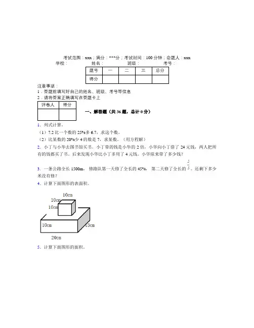 石家庄市小升初数学解答题专项经典练习卷(含答案)