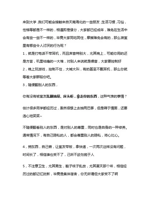 大学室友最让人反感的十大行为