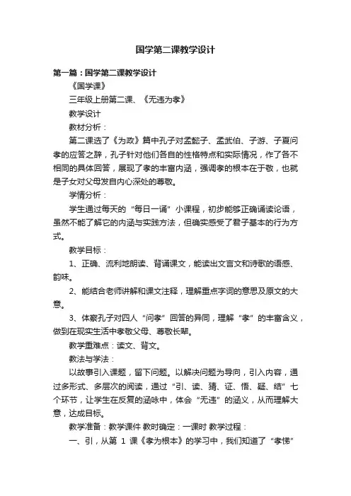 国学第二课教学设计