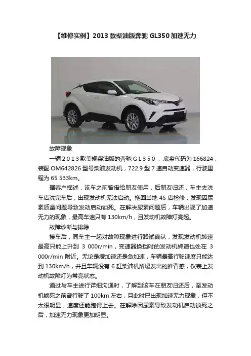 【维修实例】2013款柴油版奔驰GL350加速无力