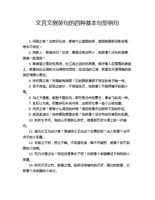 文言文倒装句的四种基本句型例句