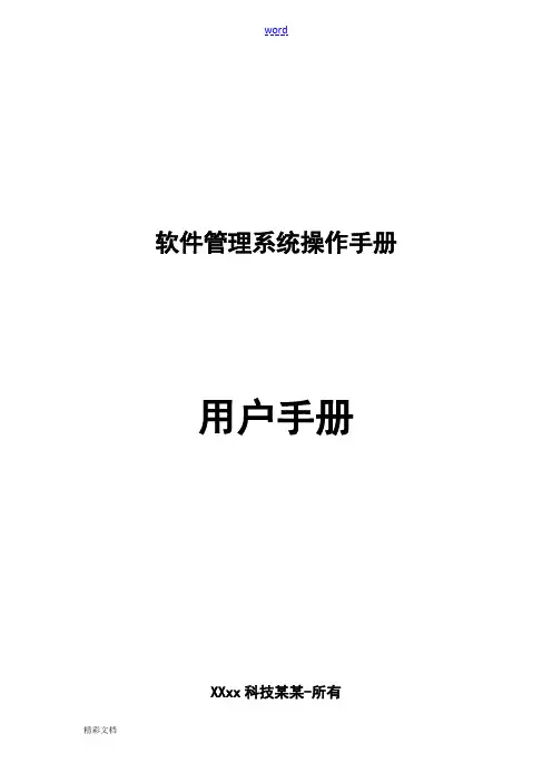 软件的系统操作手册簿