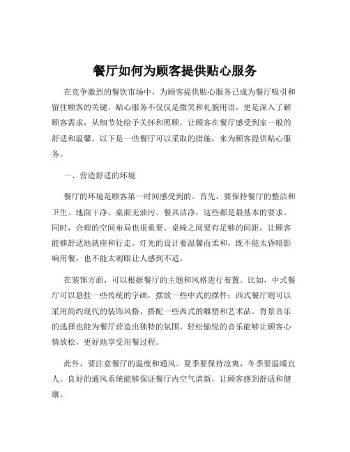餐厅如何为顾客提供贴心服务