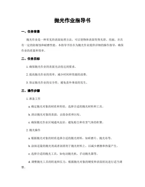 抛光作业指导书