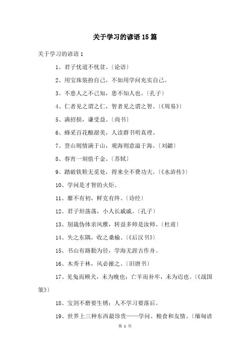 关于学习的谚语15篇