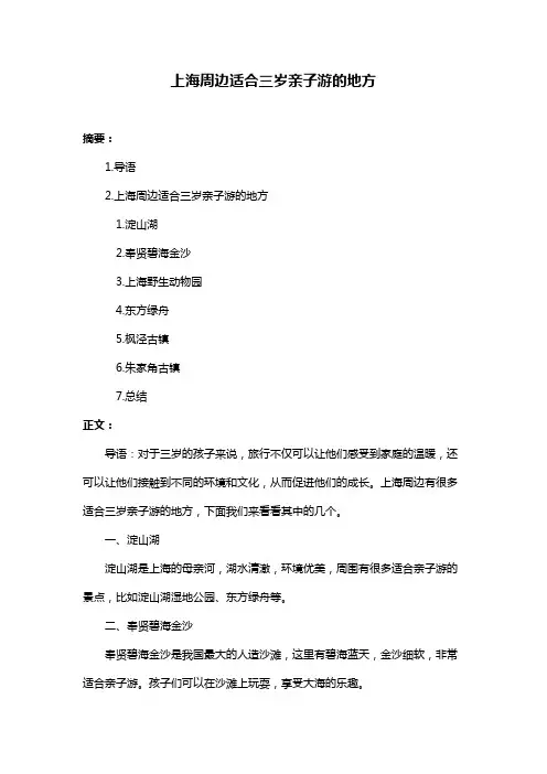 上海周边适合三岁亲子游的地方