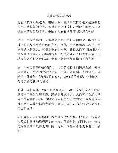 当前电脑发展现状